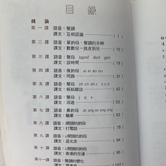 Learning Mandarin Book  - Picture 2 of 6
